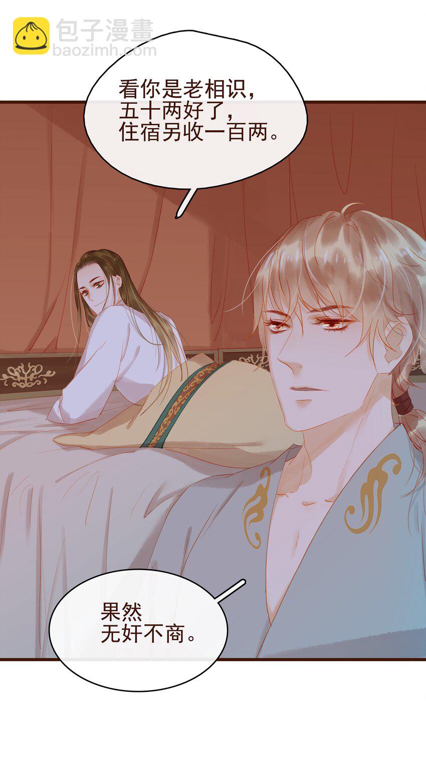 《我家少主计无双》029 睡觉觉 第21页