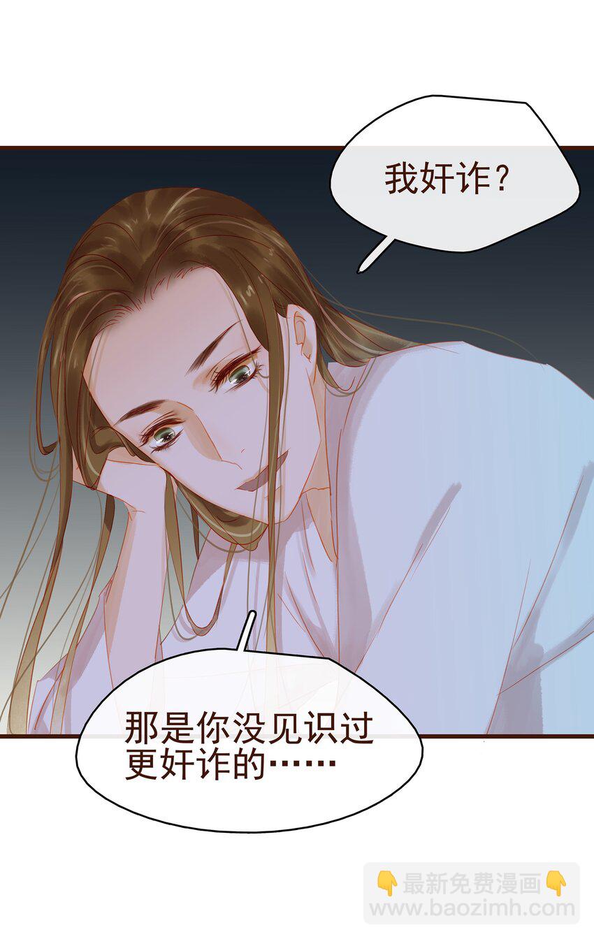 《我家少主计无双》029 睡觉觉 第22页