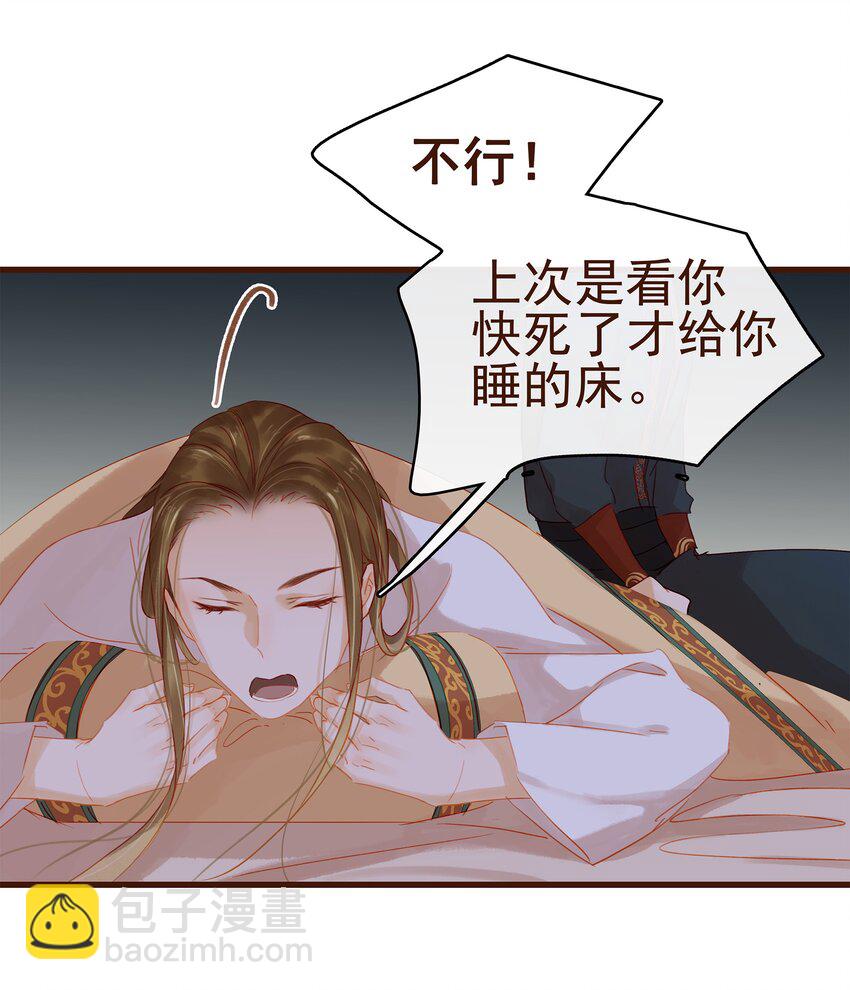 《我家少主计无双》029 睡觉觉 第26页