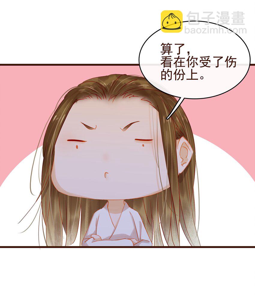 《我家少主计无双》029 睡觉觉 第29页