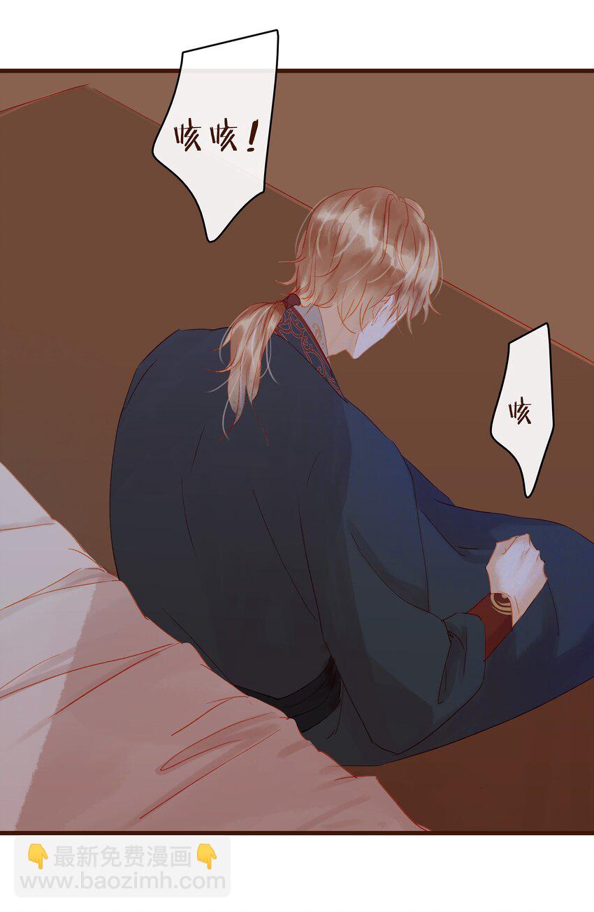 《我家少主计无双》029 睡觉觉 第2页