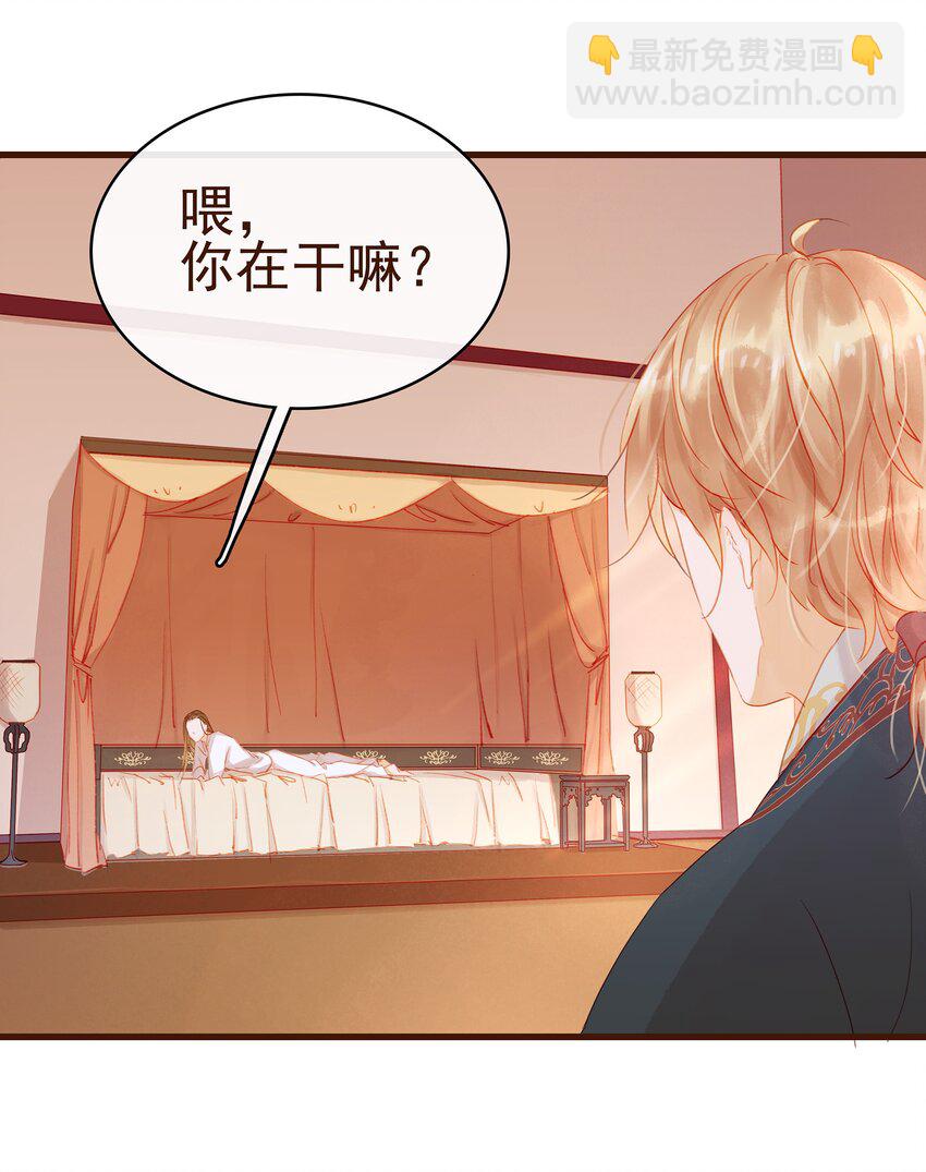 《我家少主计无双》029 睡觉觉 第33页