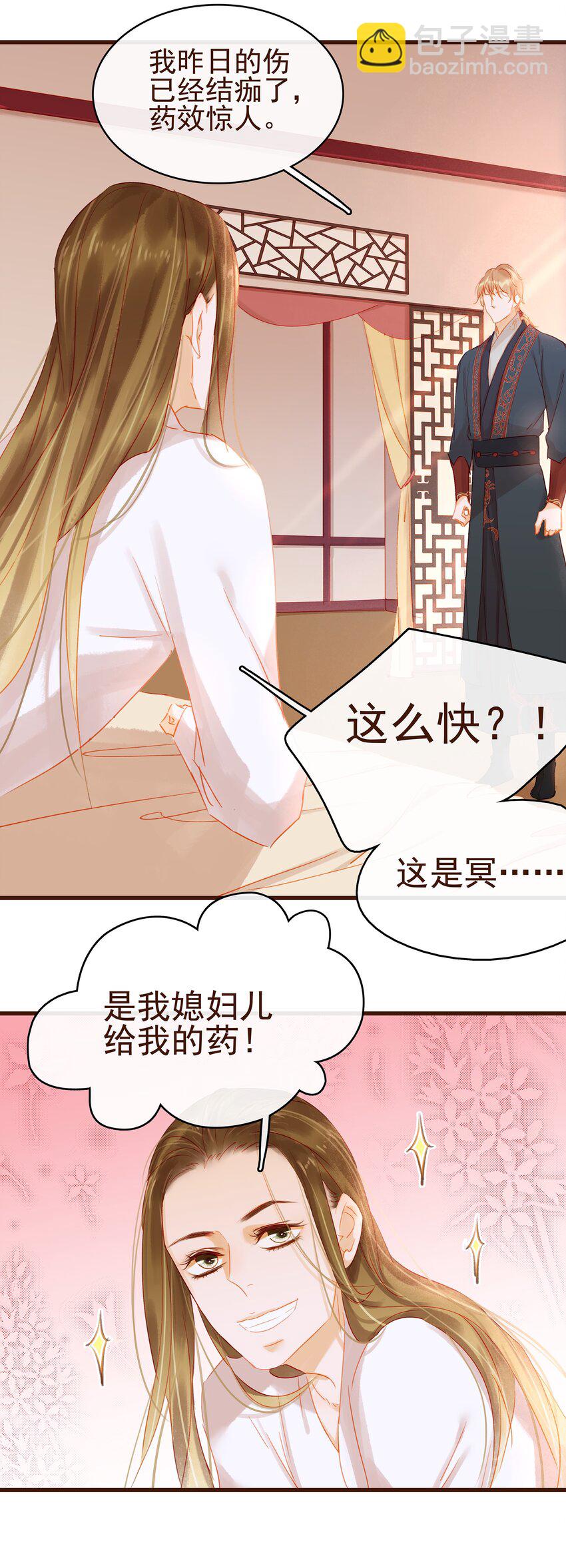 《我家少主计无双》029 睡觉觉 第36页