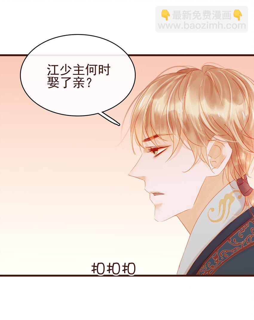 《我家少主计无双》029 睡觉觉 第37页