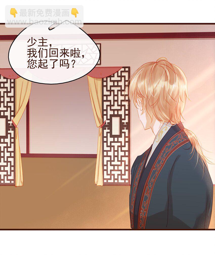《我家少主计无双》029 睡觉觉 第38页
