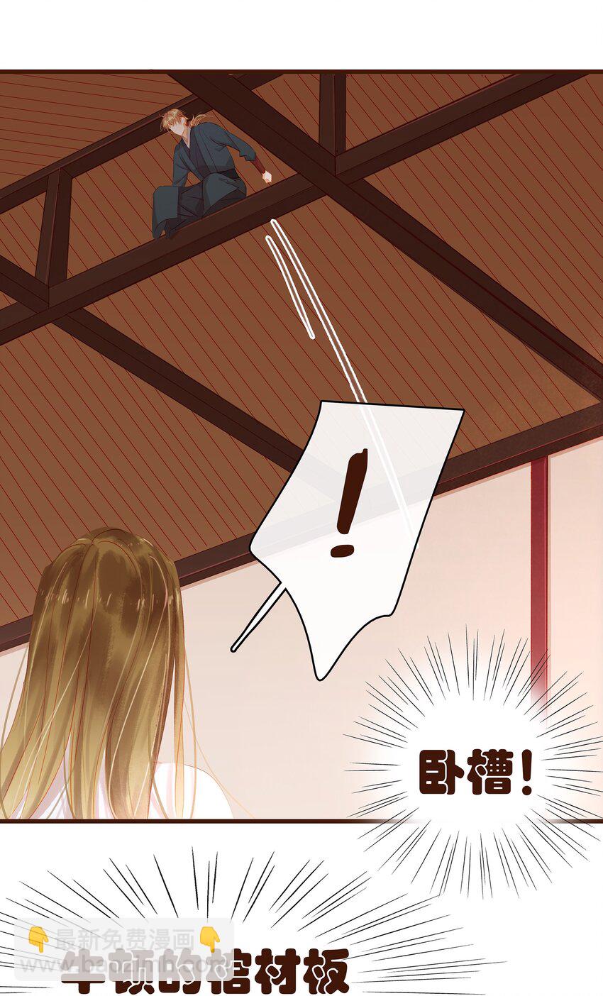 《我家少主计无双》029 睡觉觉 第39页