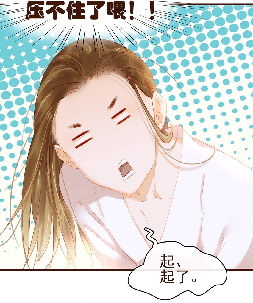 《我家少主计无双》029 睡觉觉 第40页