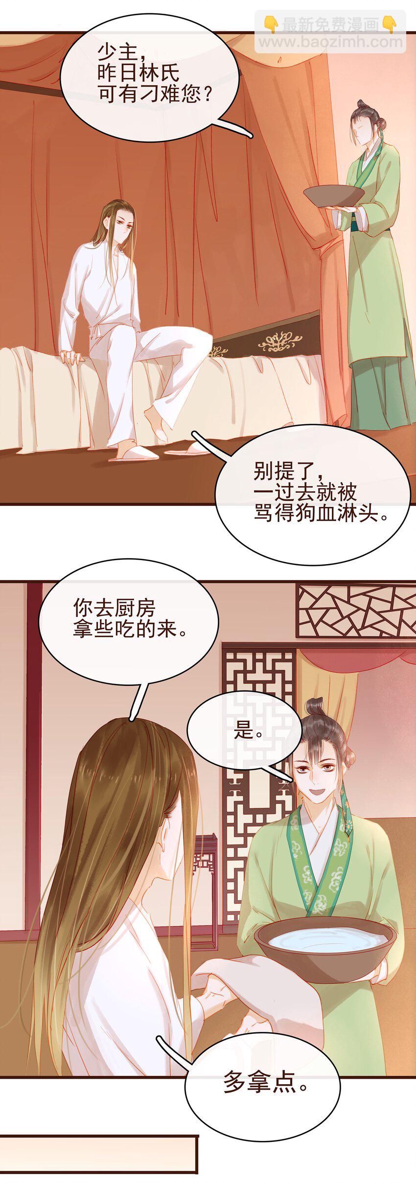 《我家少主计无双》029 睡觉觉 第41页