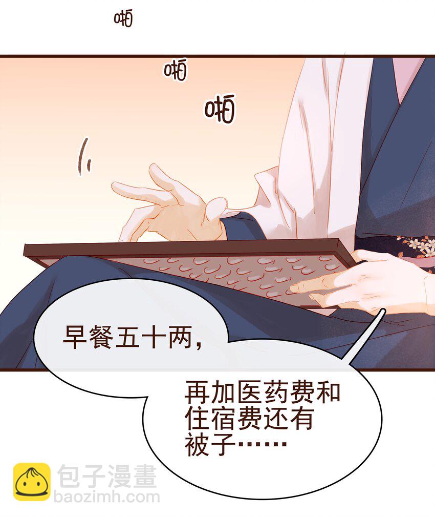 《我家少主计无双》029 睡觉觉 第42页