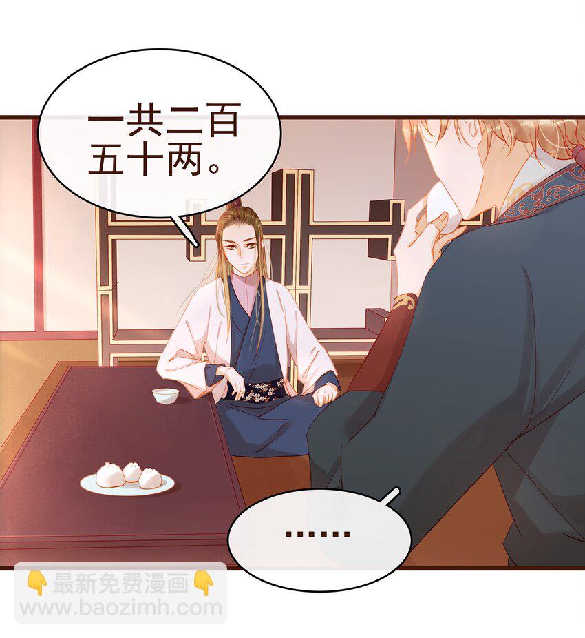 《我家少主计无双》029 睡觉觉 第43页