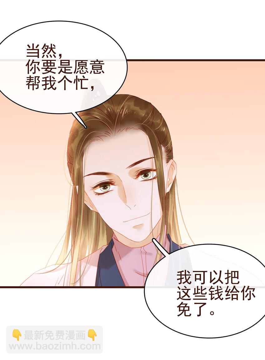 《我家少主计无双》029 睡觉觉 第44页