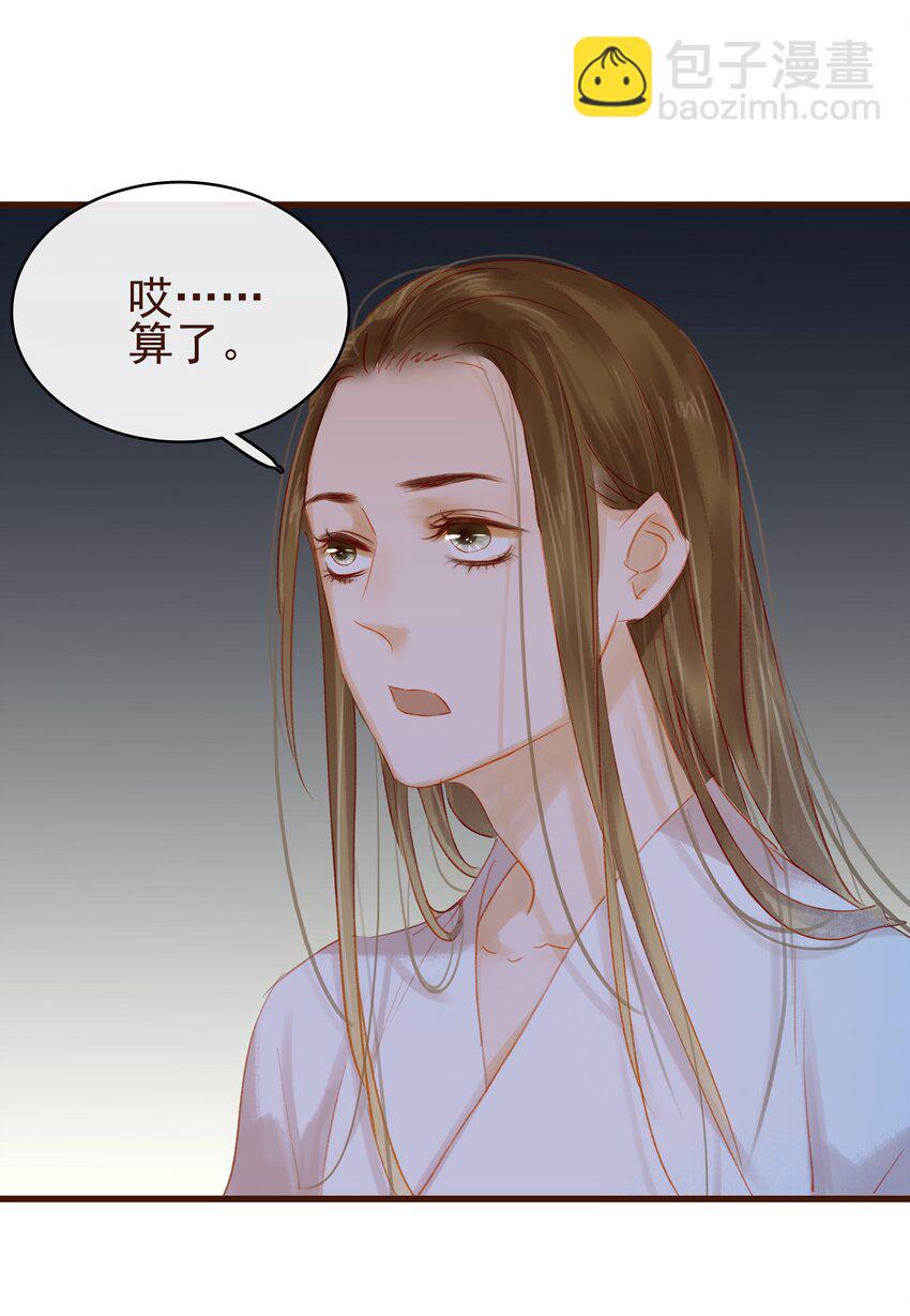 《我家少主计无双》029 睡觉觉 第4页