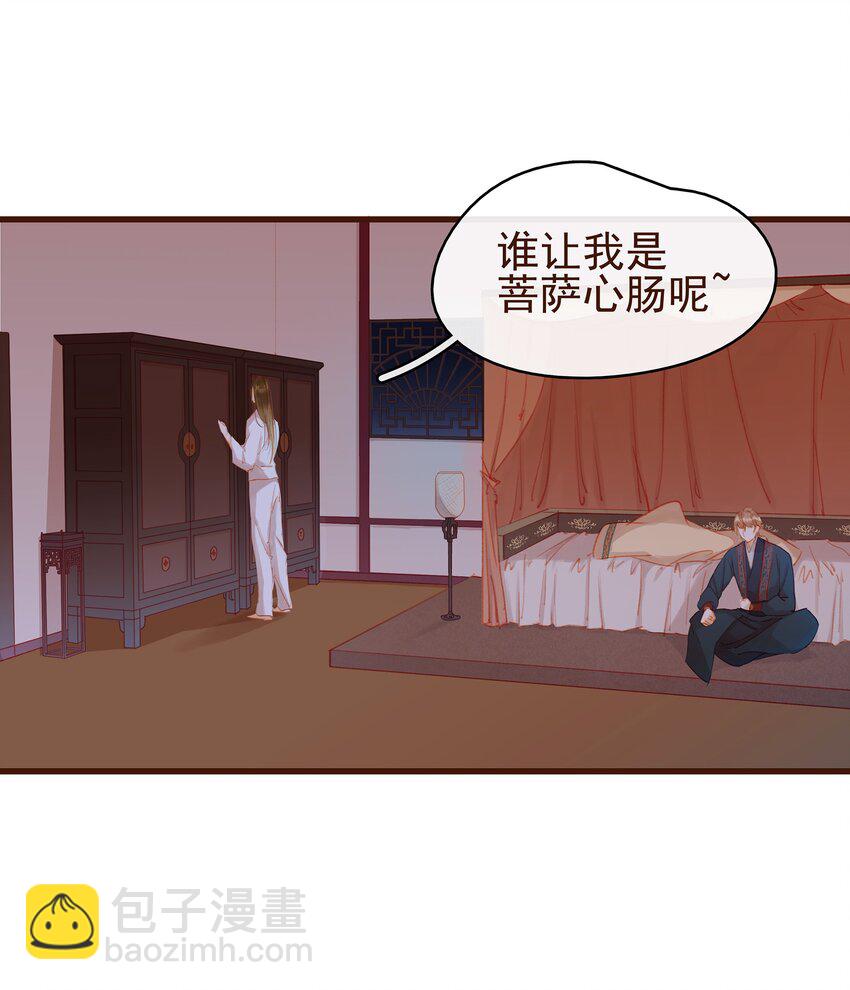 《我家少主计无双》029 睡觉觉 第5页