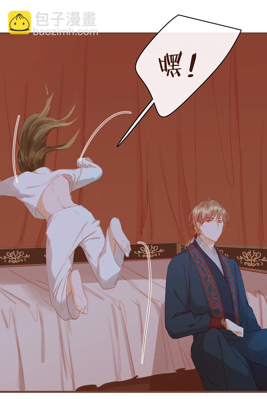 《我家少主计无双》029 睡觉觉 第7页