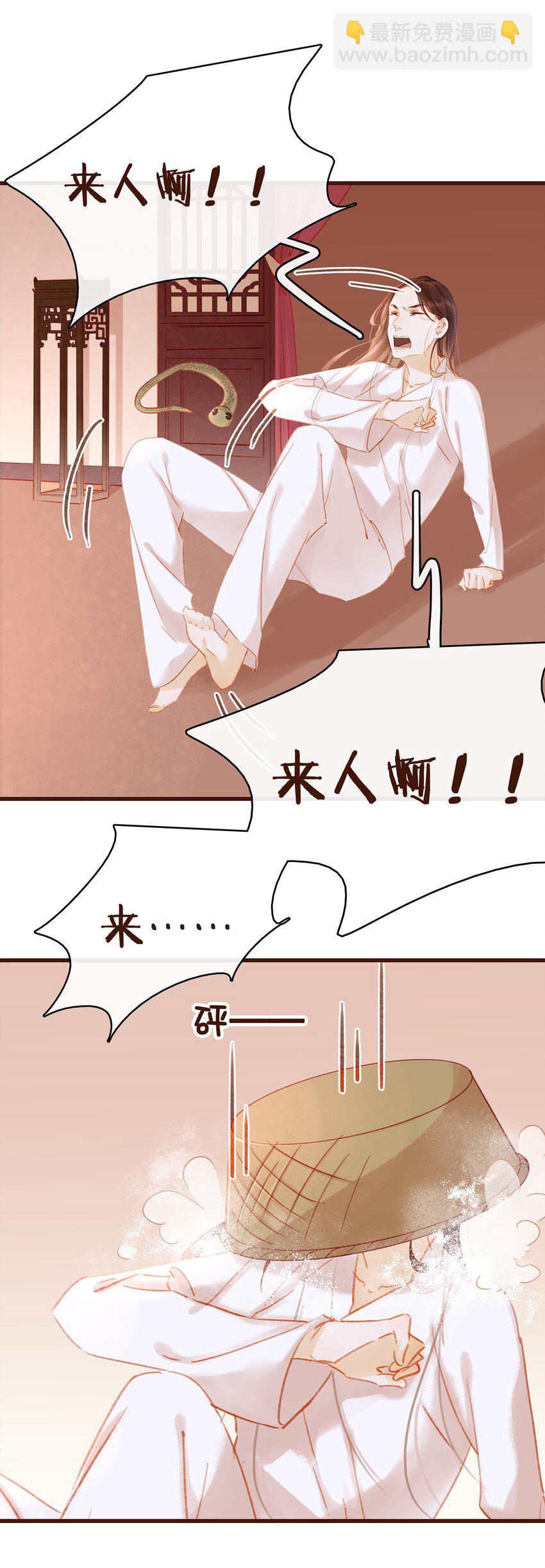 《我家少主计无双》030 毒蛇妇人心 第19页