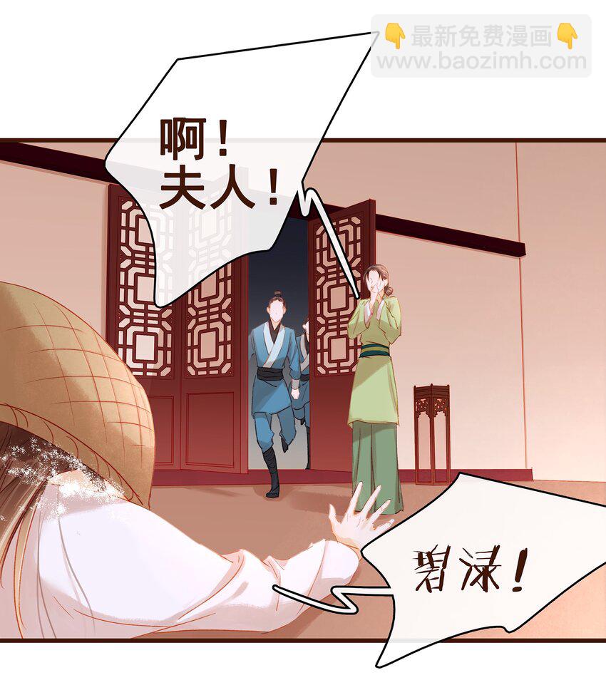 《我家少主计无双》030 毒蛇妇人心 第21页