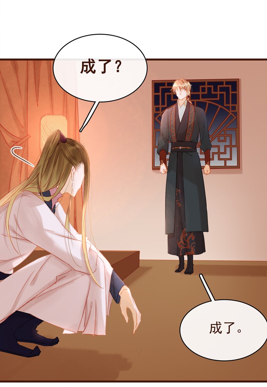 《我家少主计无双》030 毒蛇妇人心 第26页