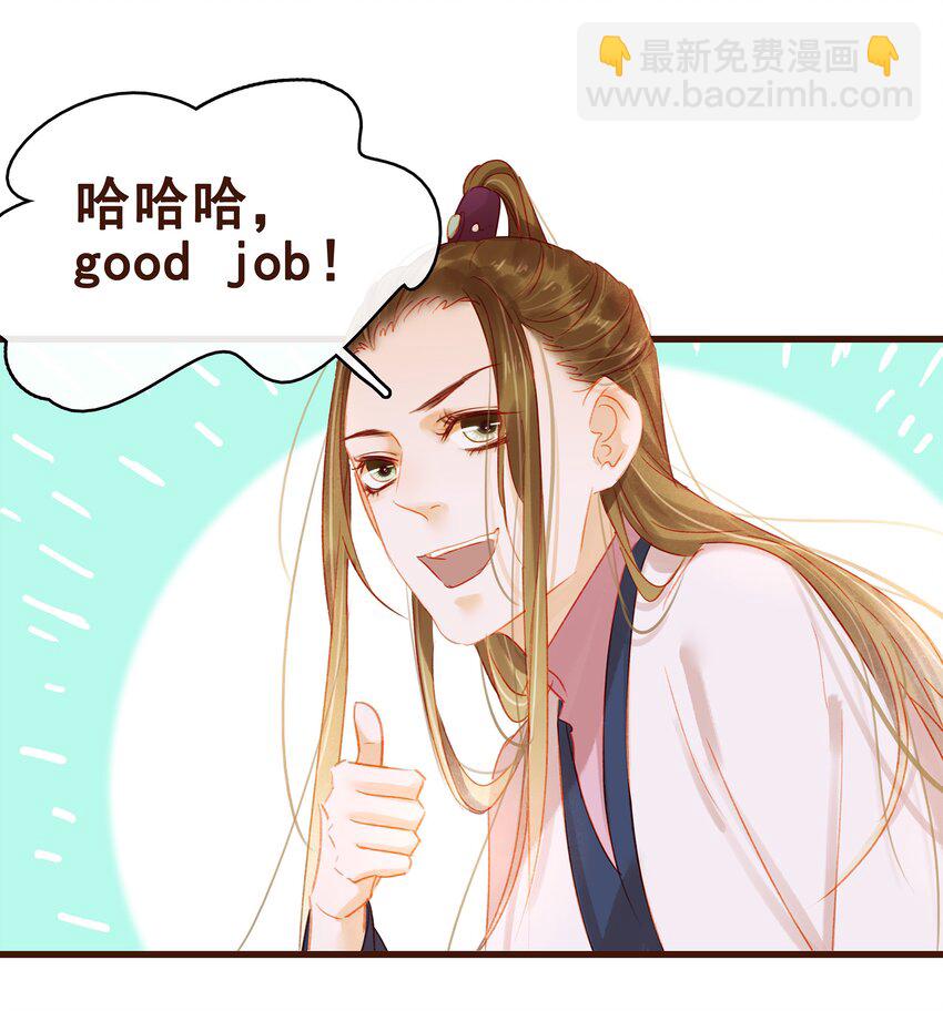 《我家少主计无双》030 毒蛇妇人心 第28页