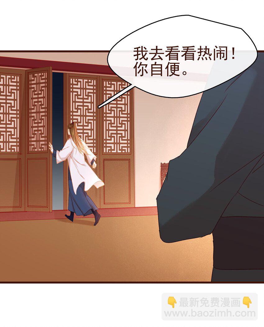 《我家少主计无双》030 毒蛇妇人心 第29页