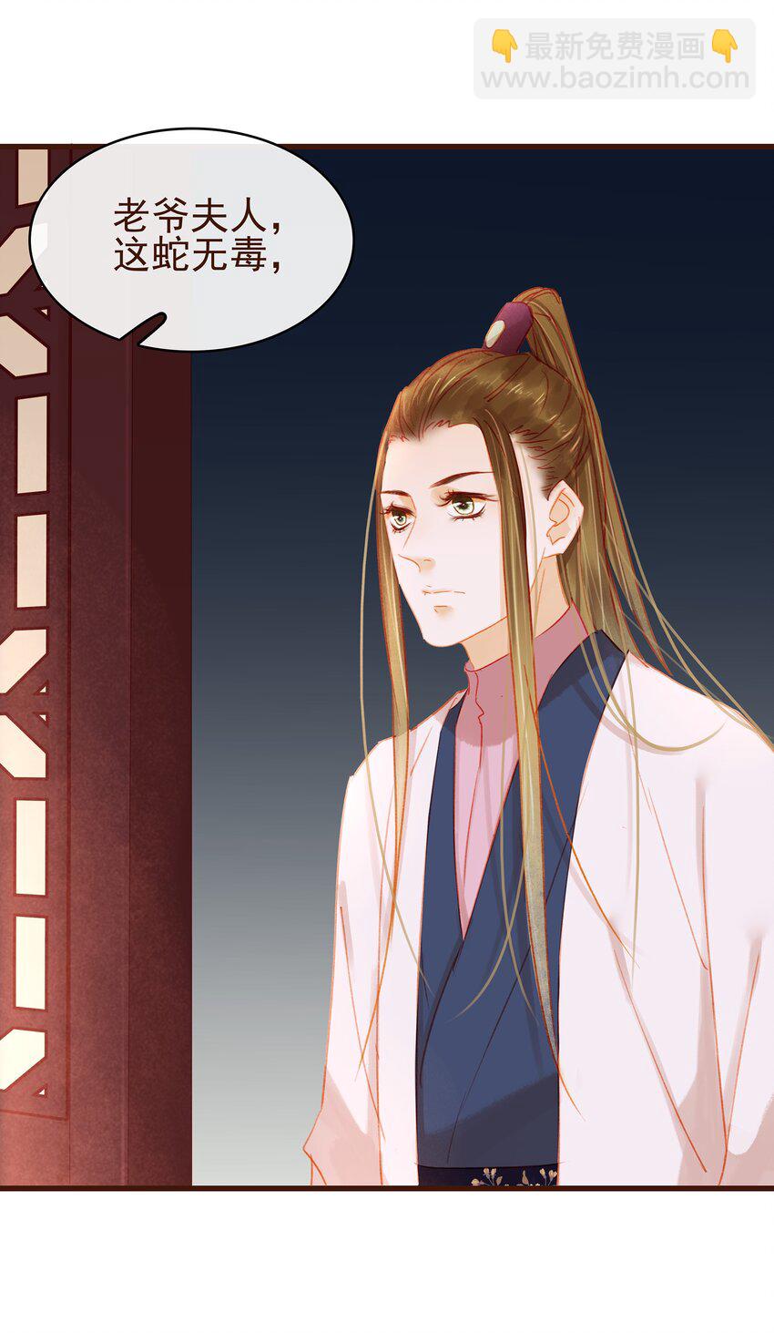 《我家少主计无双》030 毒蛇妇人心 第30页