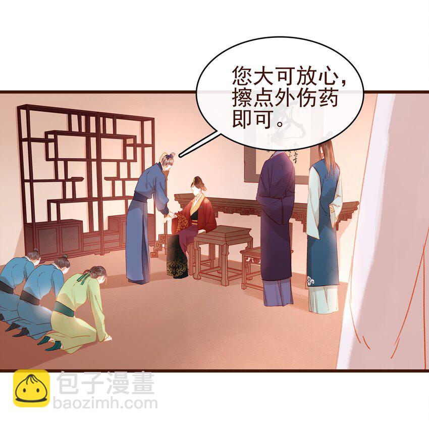 《我家少主计无双》030 毒蛇妇人心 第31页