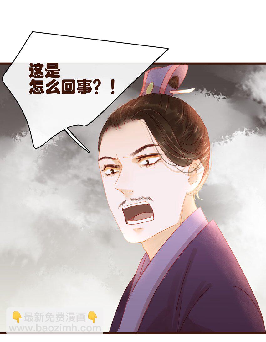 《我家少主计无双》030 毒蛇妇人心 第32页