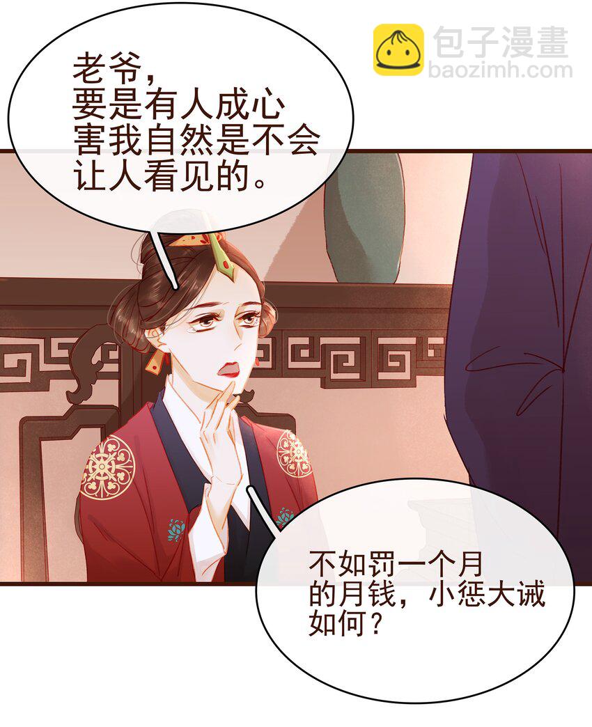 《我家少主计无双》030 毒蛇妇人心 第37页