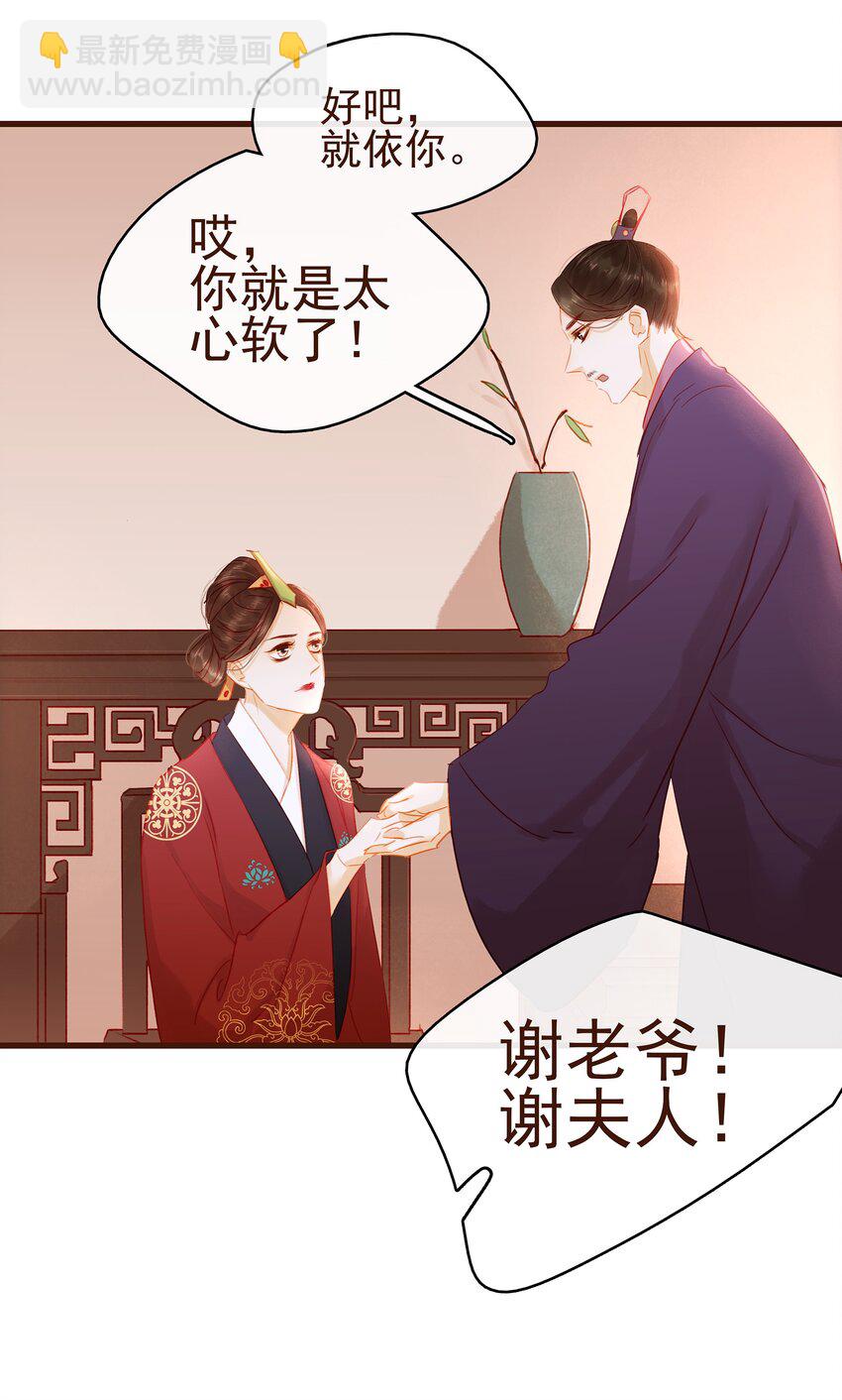 《我家少主计无双》030 毒蛇妇人心 第38页