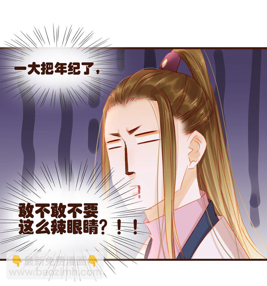 《我家少主计无双》030 毒蛇妇人心 第39页