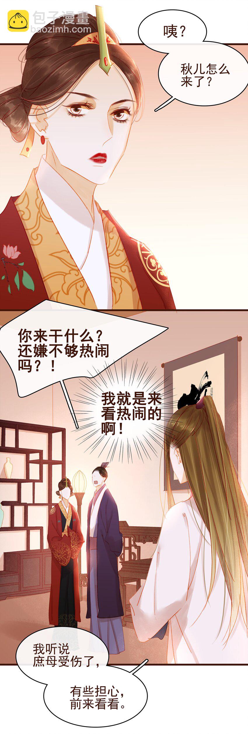 《我家少主计无双》030 毒蛇妇人心 第40页
