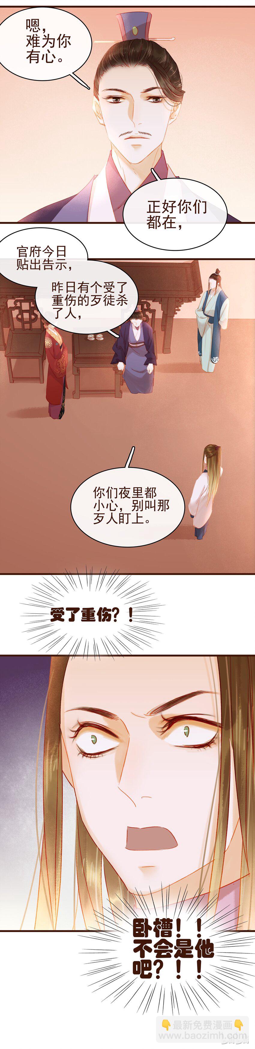 《我家少主计无双》030 毒蛇妇人心 第42页