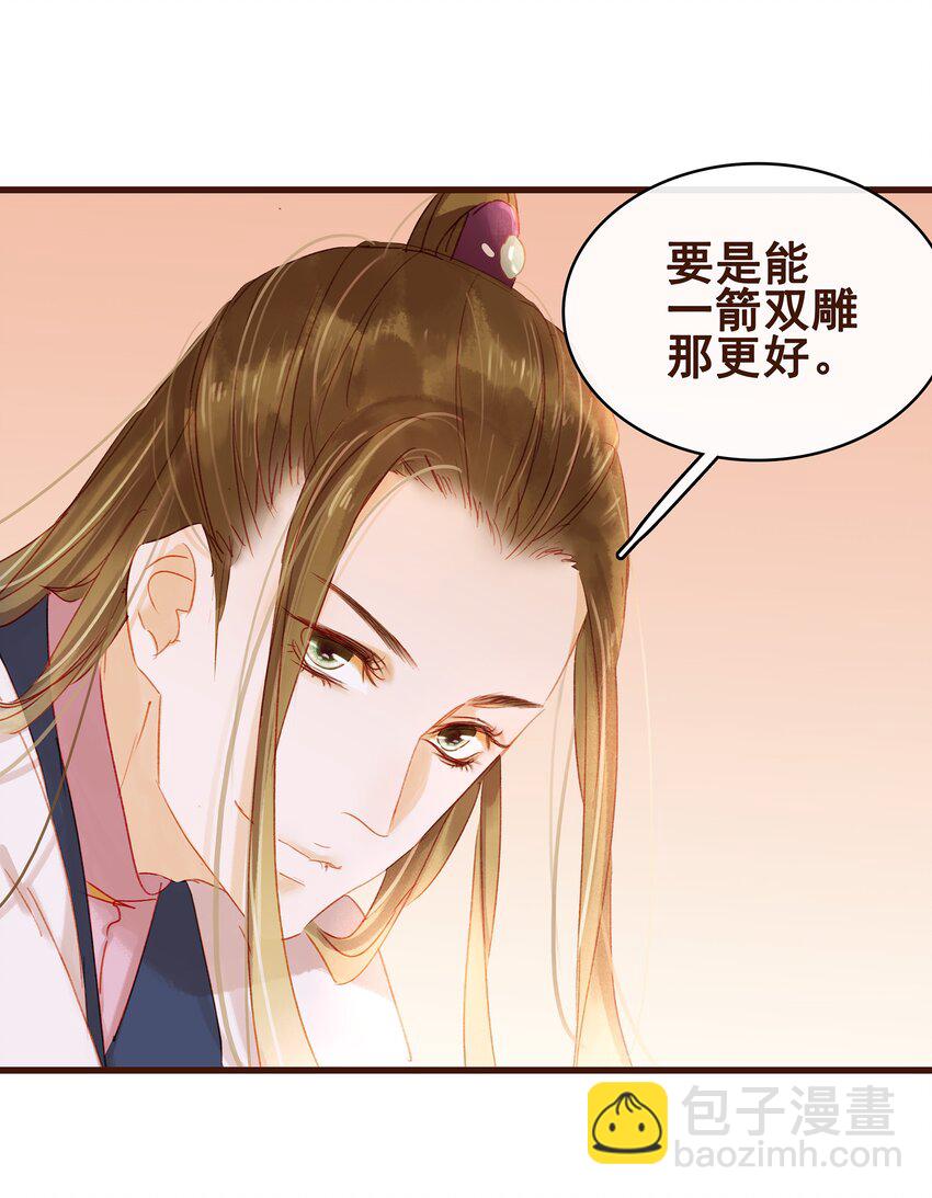 《我家少主计无双》030 毒蛇妇人心 第4页