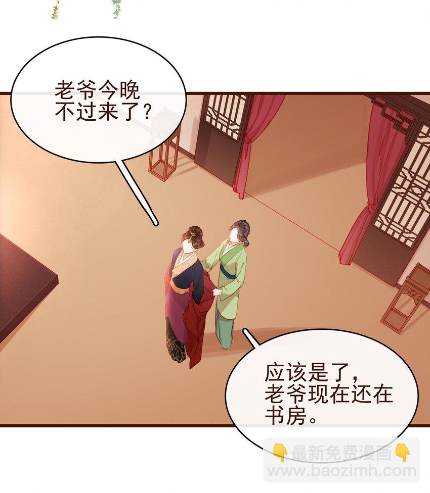 《我家少主计无双》030 毒蛇妇人心 第6页
