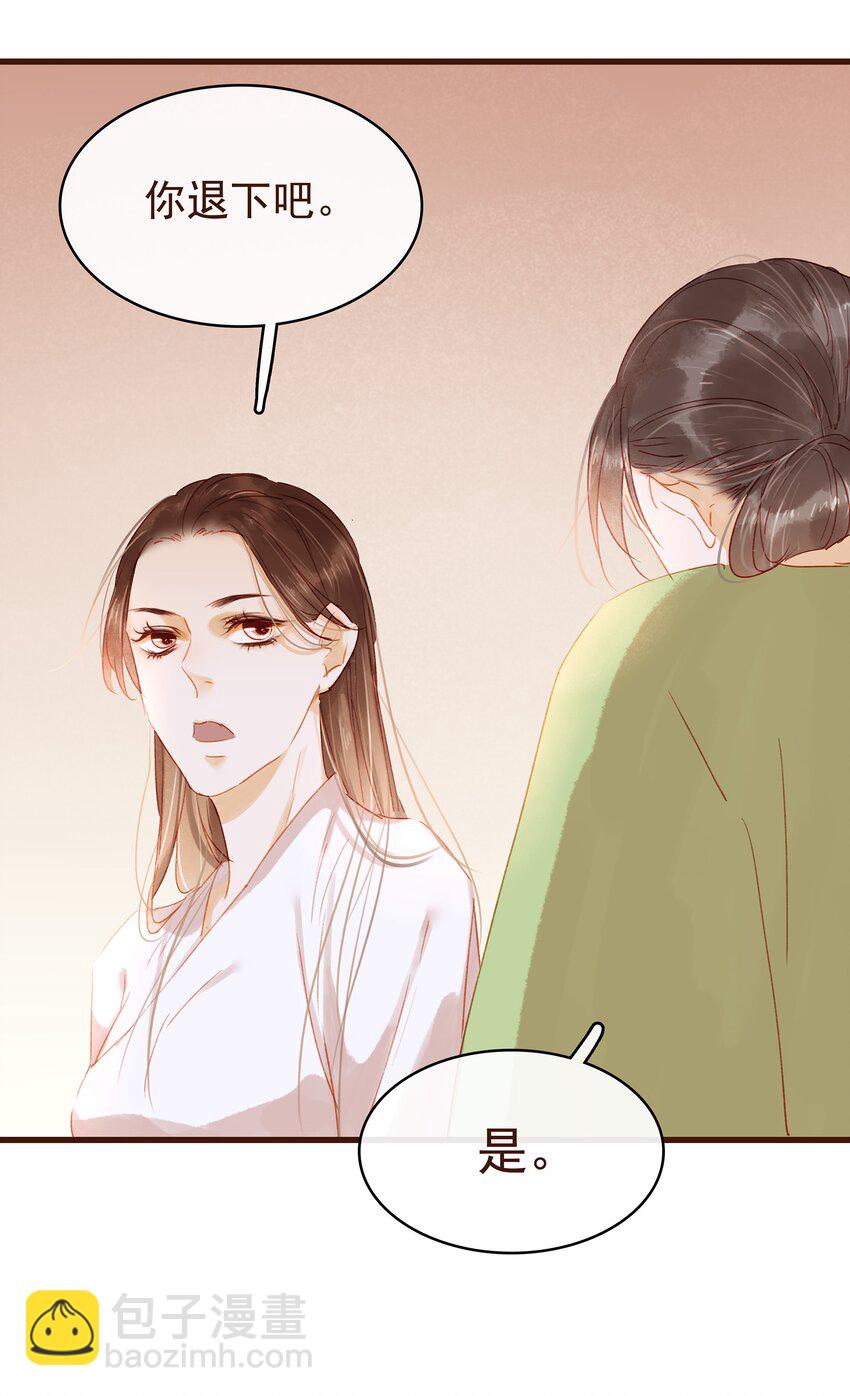 《我家少主计无双》030 毒蛇妇人心 第7页