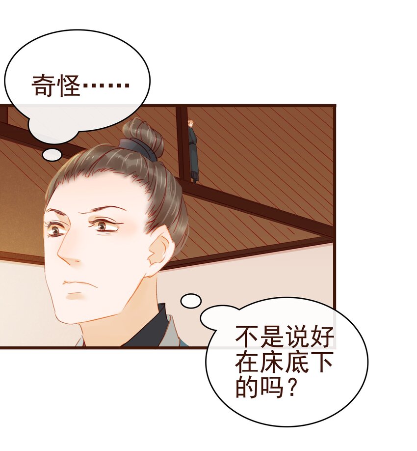 《我家少主计无双》032 栽赃陷害 第12页