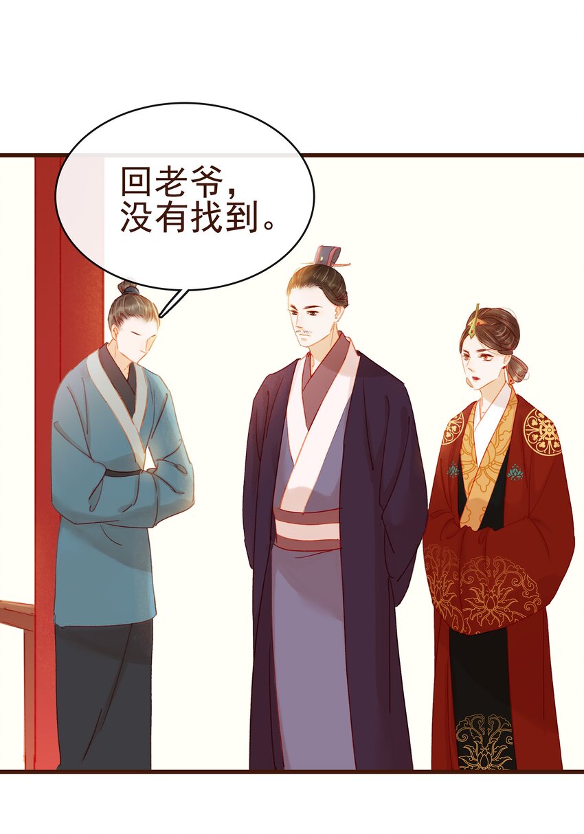 《我家少主计无双》032 栽赃陷害 第15页
