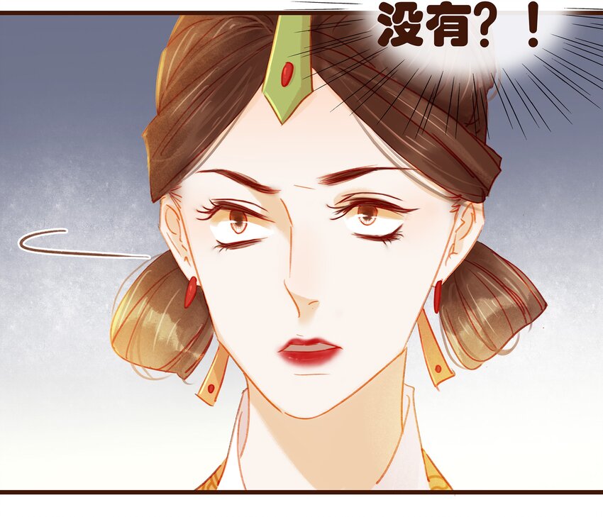 《我家少主计无双》032 栽赃陷害 第19页