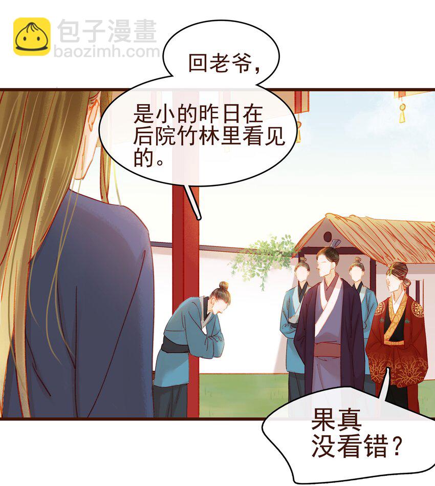 《我家少主计无双》032 栽赃陷害 第21页