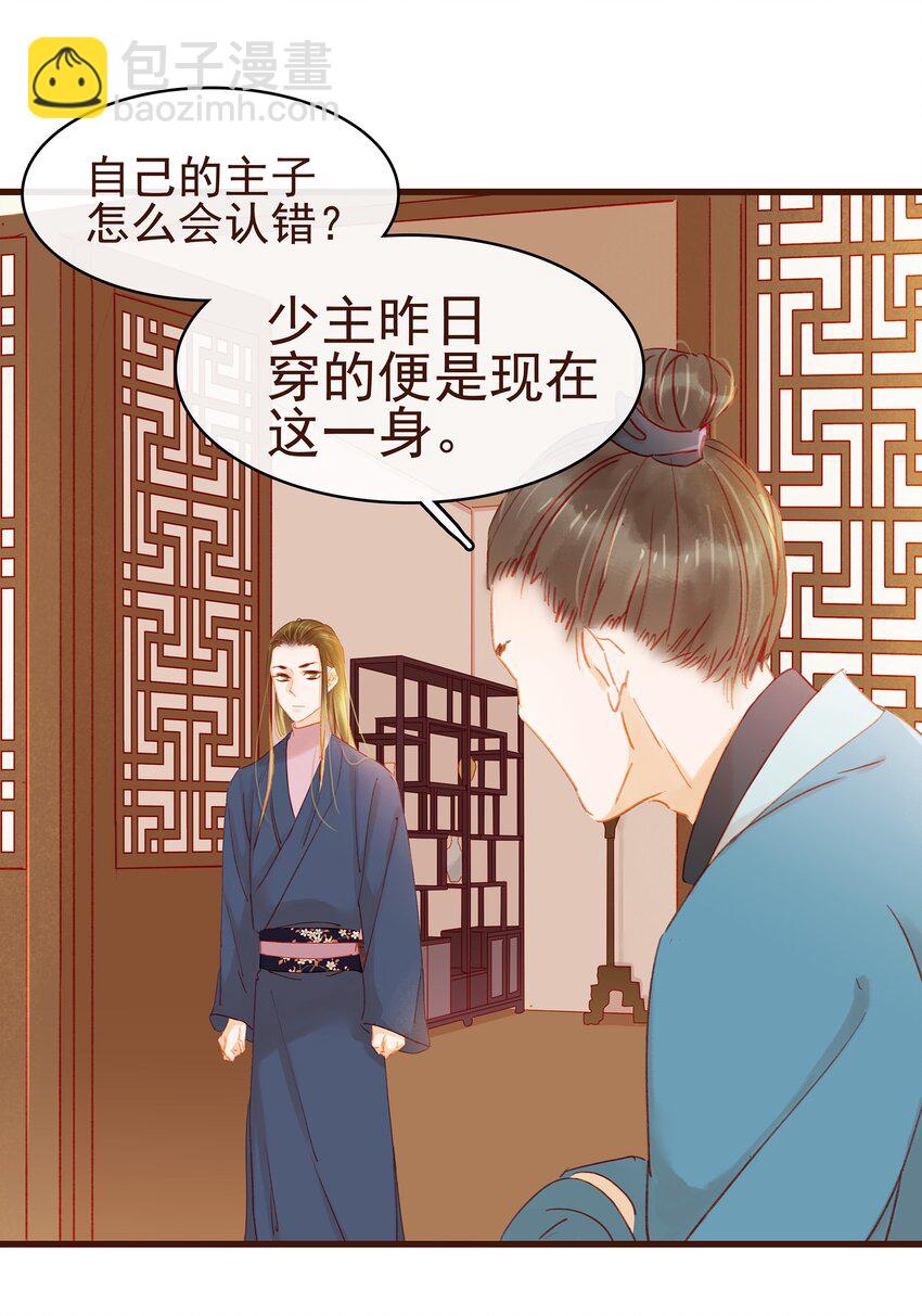 《我家少主计无双》032 栽赃陷害 第23页