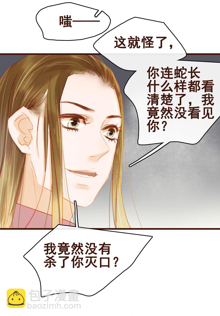 《我家少主计无双》032 栽赃陷害 第25页