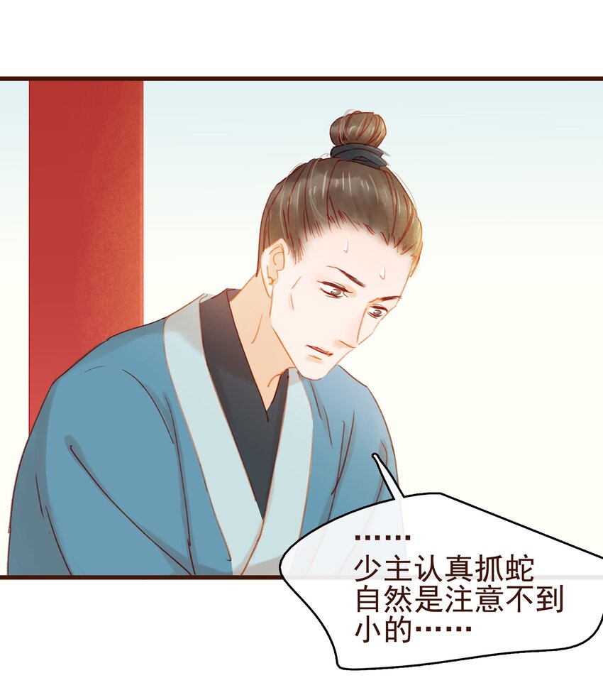 《我家少主计无双》032 栽赃陷害 第26页