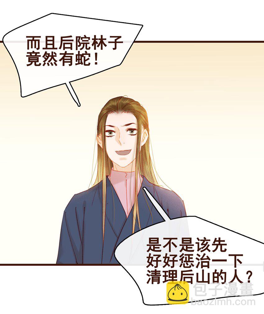 《我家少主计无双》032 栽赃陷害 第27页
