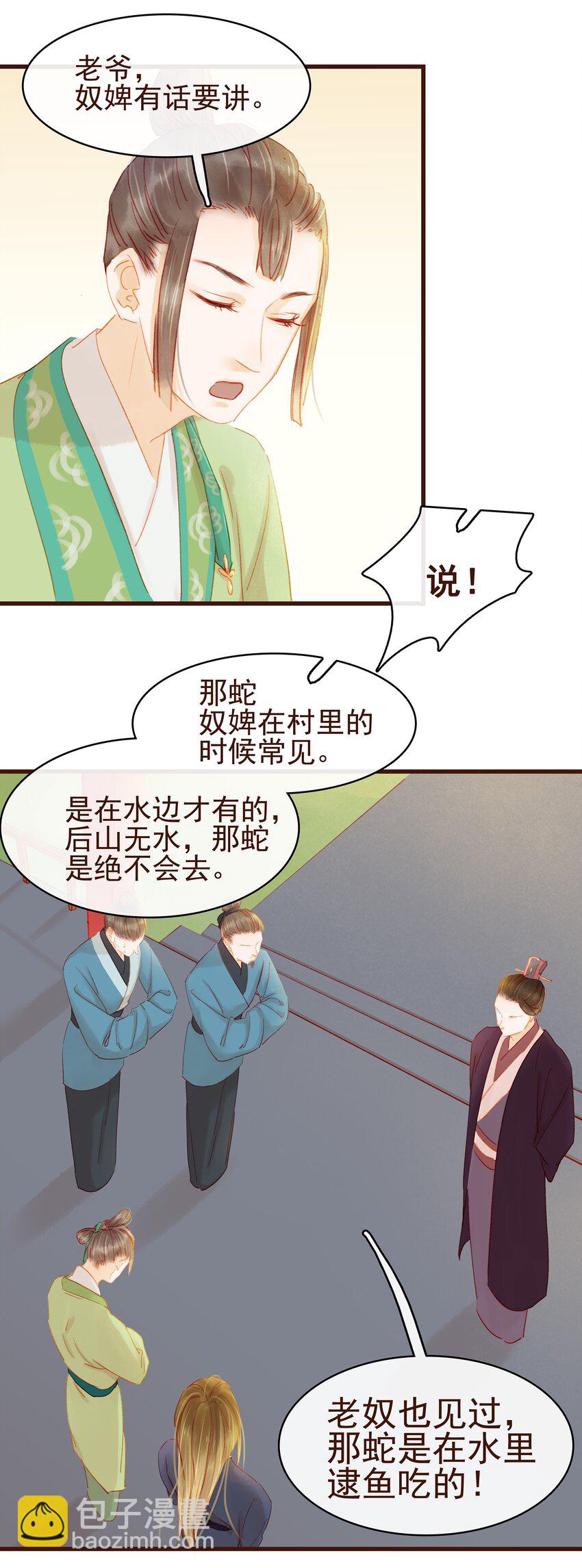 《我家少主计无双》032 栽赃陷害 第29页