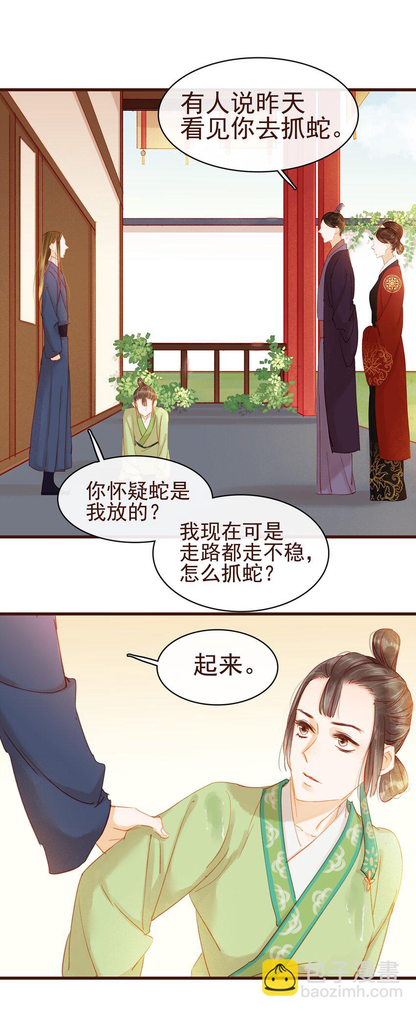 《我家少主计无双》032 栽赃陷害 第2页