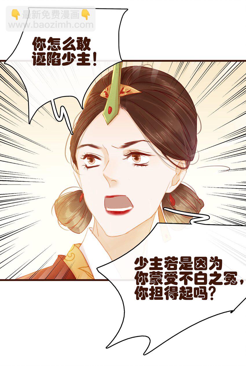 《我家少主计无双》032 栽赃陷害 第30页