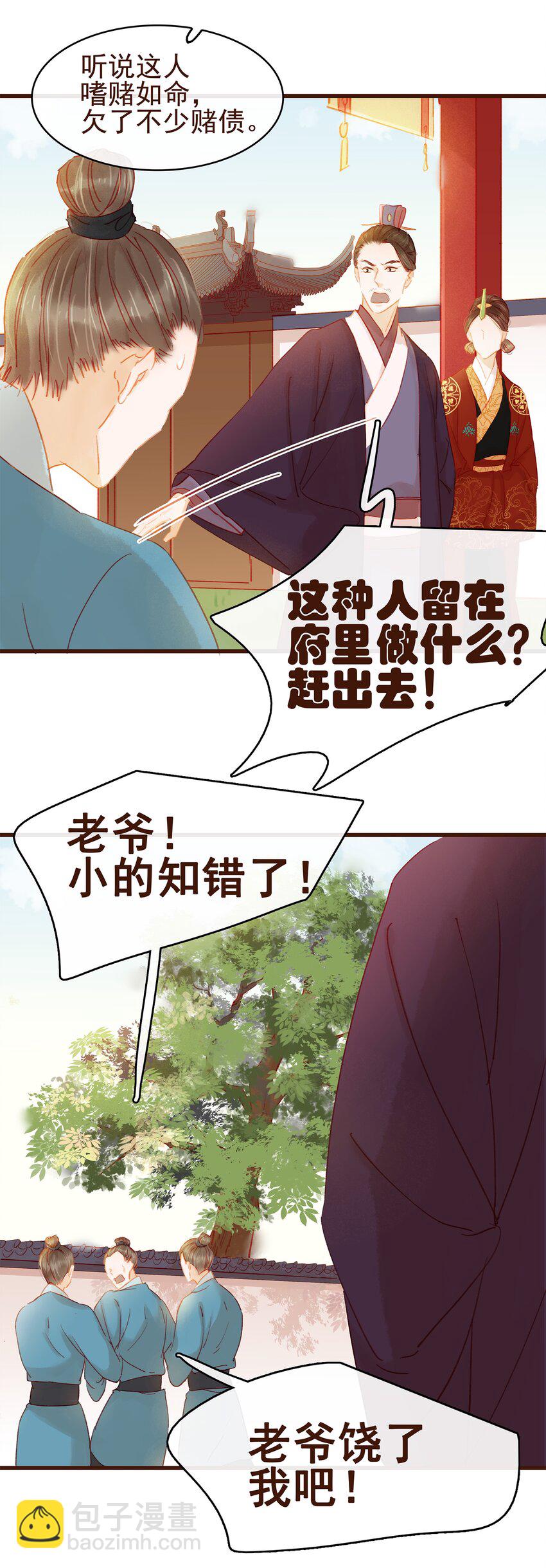 《我家少主计无双》032 栽赃陷害 第31页