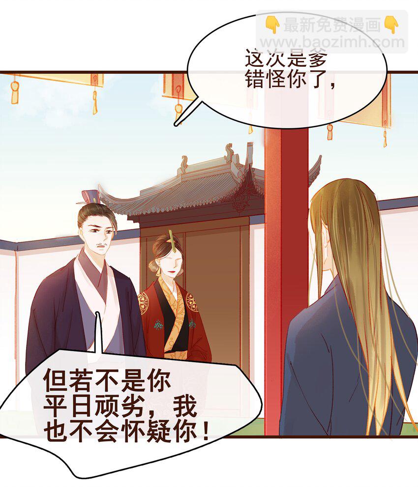 《我家少主计无双》032 栽赃陷害 第32页