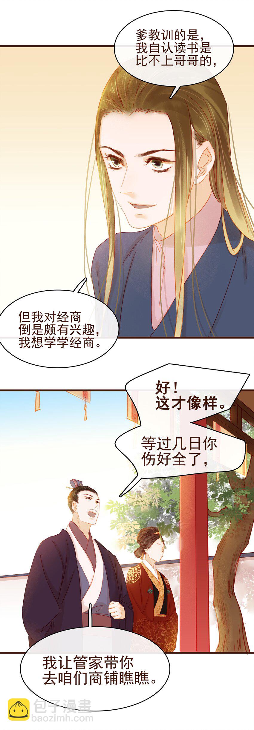 《我家少主计无双》032 栽赃陷害 第33页