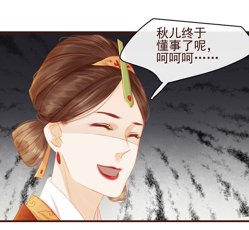 《我家少主计无双》032 栽赃陷害 第34页