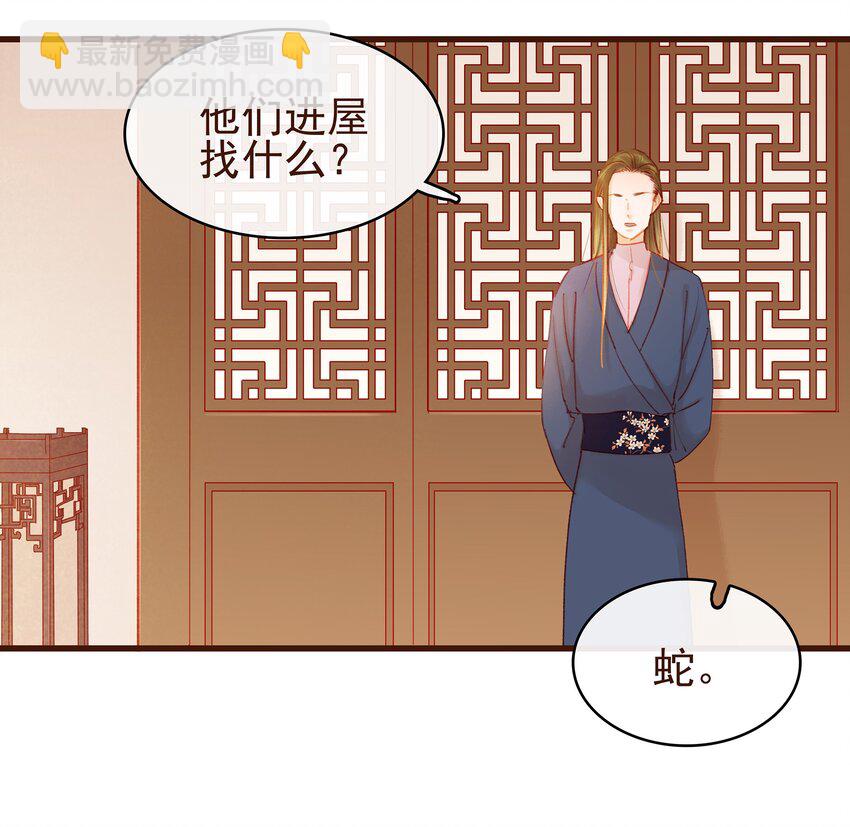 《我家少主计无双》032 栽赃陷害 第37页
